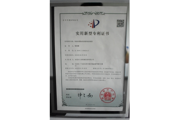 專(zhuān)利證書(shū)2